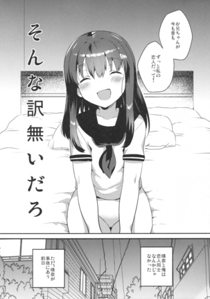 妹は記憶喪失 Page #25