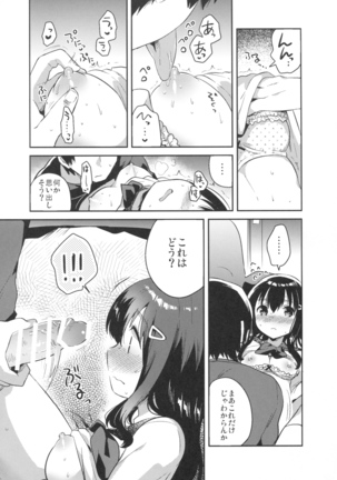 妹は記憶喪失 Page #12