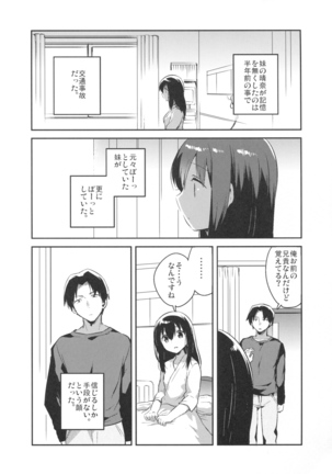 妹は記憶喪失 Page #7