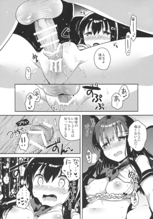 妹は記憶喪失 Page #14