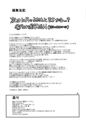 Futanari Roshutsu Mania 6 Page #26