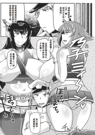 Big Seven Seishoku Sakusen ~ Yoso no Chinjufu no Nagato to Mutsu ni Sennou Tanshoutou Shousha! Sukihoudai Pakotte Onaka o Big ni Shichau Hon~ Page #14