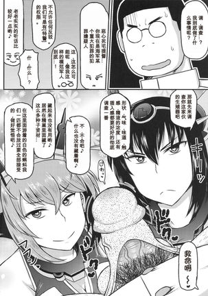 Big Seven Seishoku Sakusen ~ Yoso no Chinjufu no Nagato to Mutsu ni Sennou Tanshoutou Shousha! Sukihoudai Pakotte Onaka o Big ni Shichau Hon~ - Page 4