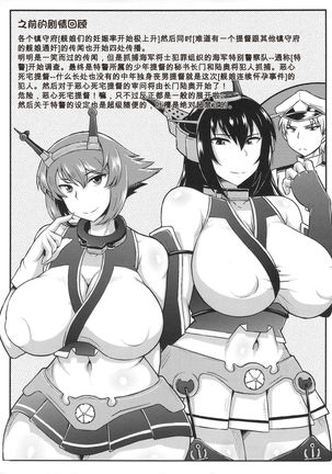 Big Seven Seishoku Sakusen ~ Yoso no Chinjufu no Nagato to Mutsu ni Sennou Tanshoutou Shousha! Sukihoudai Pakotte Onaka o Big ni Shichau Hon~ Page #3