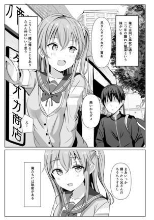 Imouto ga Seishi no Kansatsu o Yamete Kurenai ~Nii-san wa Seishi Undouritsu 99%~ Page #6