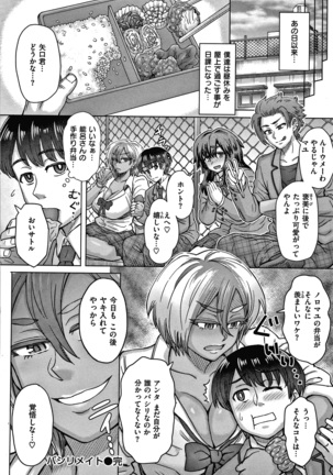 それでも愛しい彼女たち + 4Pリーフレット - Page 107