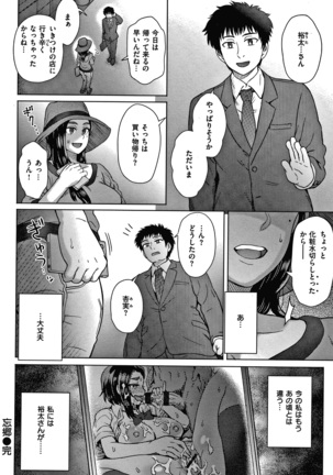 それでも愛しい彼女たち + 4Pリーフレット Page #155