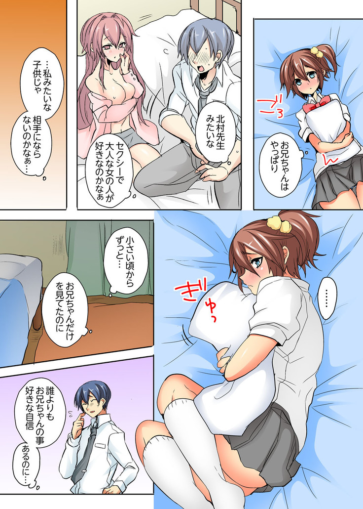 Ore no Futon ni Hadaka no JK ga… Kore wa Ireru shika nai~tsu! ?