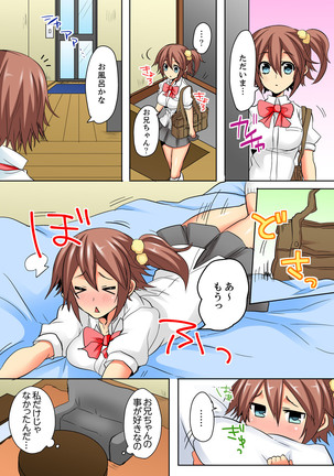 Ore no Futon ni Hadaka no JK ga… Kore wa Ireru shika nai~tsu! ? - Page 75