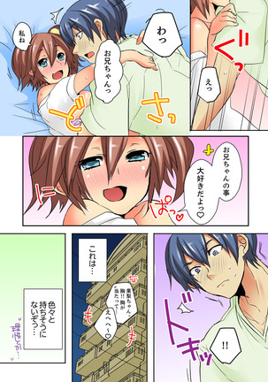 Ore no Futon ni Hadaka no JK ga… Kore wa Ireru shika nai~tsu! ? Page #91