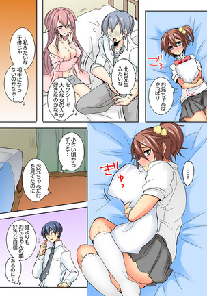 Ore no Futon ni Hadaka no JK ga… Kore wa Ireru shika nai~tsu! ? Page #76