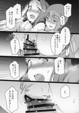 Yuki Chinpo Futanari Yukiho ga Bousou shite Iori to Ecchi shichau Hon Page #12