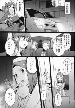 Yuki Chinpo Futanari Yukiho ga Bousou shite Iori to Ecchi shichau Hon - Page 2