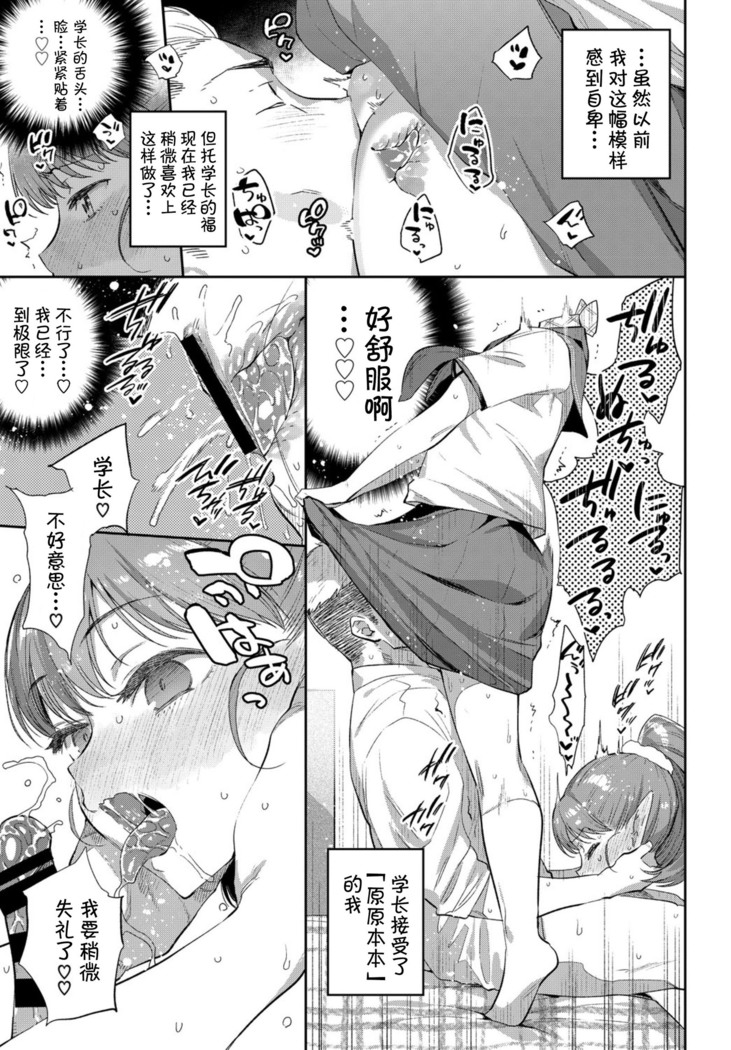Ishu Renai Sono 1
