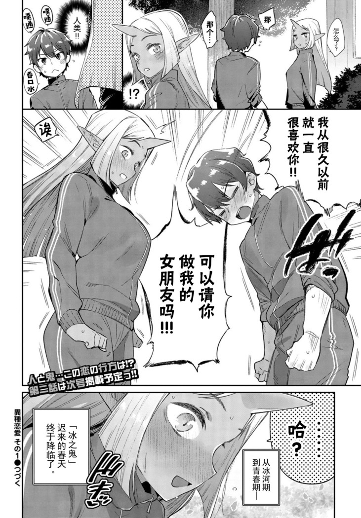 Ishu Renai Sono 1
