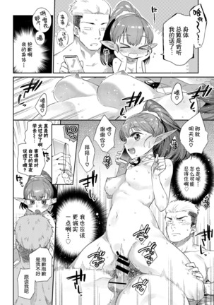 Ishu Renai Sono 1 Page #21