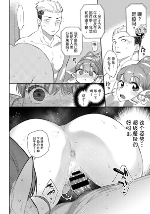 Ishu Renai Sono 1 Page #17
