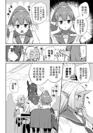 Ishu Renai Sono 1