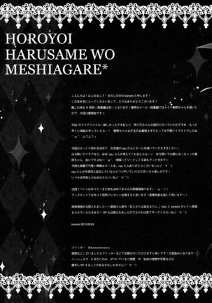 Horoyoi Harusame o Meshiagare Page #18