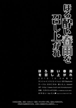 Horoyoi Harusame o Meshiagare Page #19