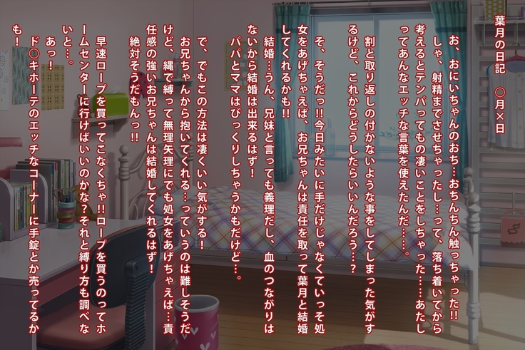 妹 拘束 逆レ○プ!