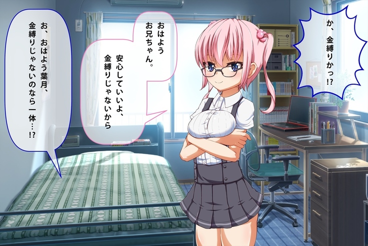 妹 拘束 逆レ○プ!
