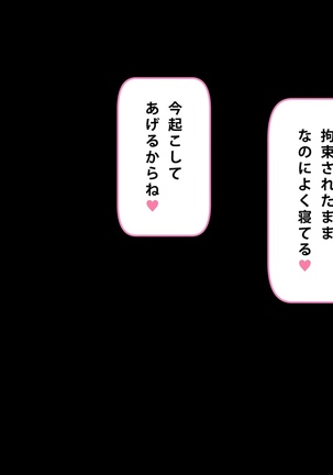 妹 拘束 逆レ○プ! Page #120