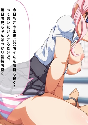 妹 拘束 逆レ○プ! Page #128