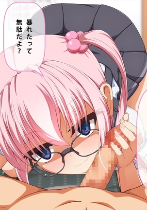 妹 拘束 逆レ○プ! Page #467
