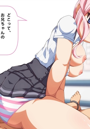 妹 拘束 逆レ○プ! Page #122
