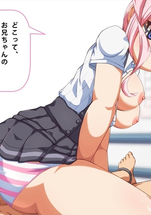 妹 拘束 逆レ○プ! Page #532