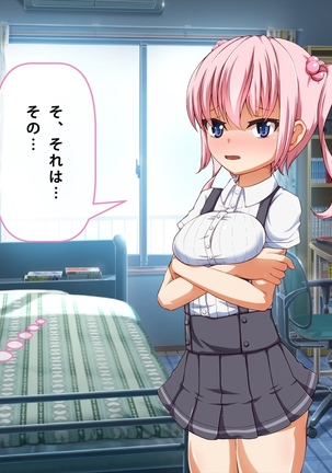 妹 拘束 逆レ○プ! Page #45