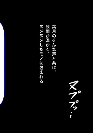 妹 拘束 逆レ○プ! Page #153