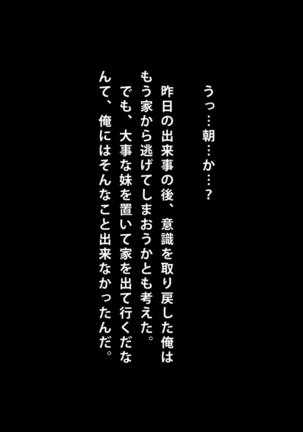 妹 拘束 逆レ○プ! Page #593