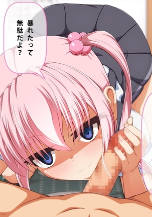 妹 拘束 逆レ○プ! Page #57