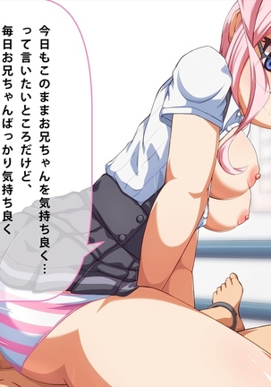妹 拘束 逆レ○プ! Page #538