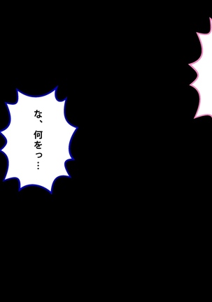 妹 拘束 逆レ○プ! Page #151