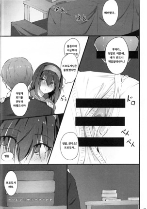 Fumika no Himitsu - Fumika's Secret | 후미카의 비밀 - Page 25