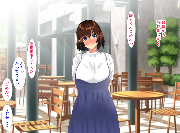 The manager of baseball club gives a body to the hateful supervisor for a boyfriend