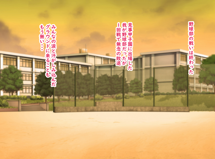The manager of baseball club gives a body to the hateful supervisor for a boyfriend