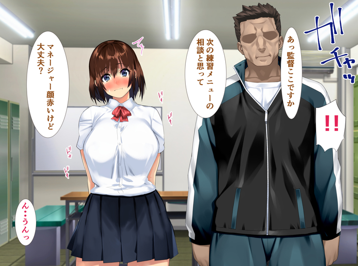 The manager of baseball club gives a body to the hateful supervisor for a boyfriend