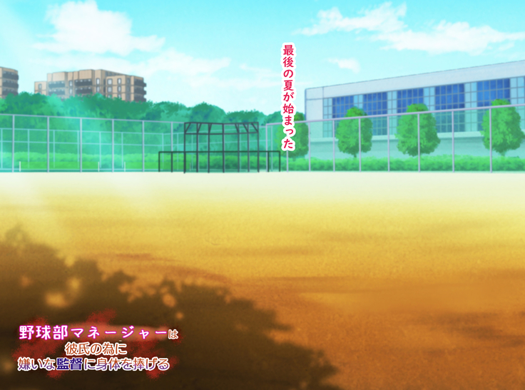 The manager of baseball club gives a body to the hateful supervisor for a boyfriend