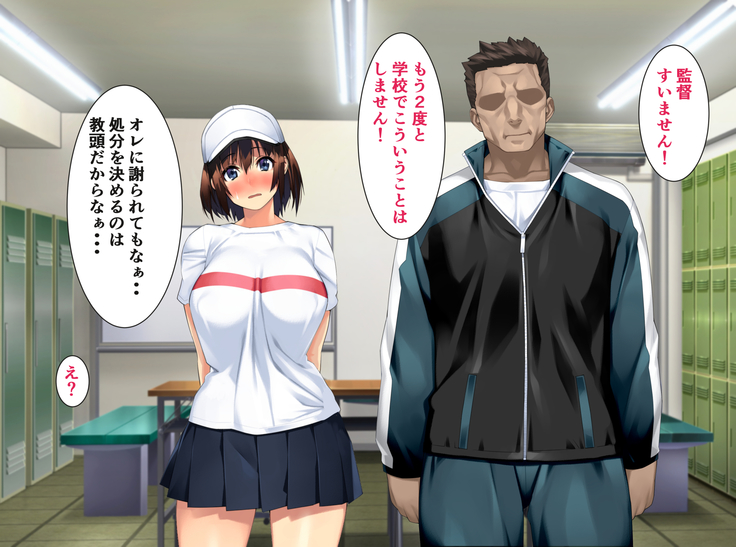 The manager of baseball club gives a body to the hateful supervisor for a boyfriend