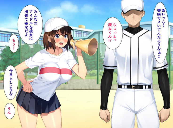 The manager of baseball club gives a body to the hateful supervisor for a boyfriend