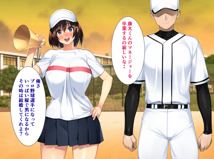 The manager of baseball club gives a body to the hateful supervisor for a boyfriend