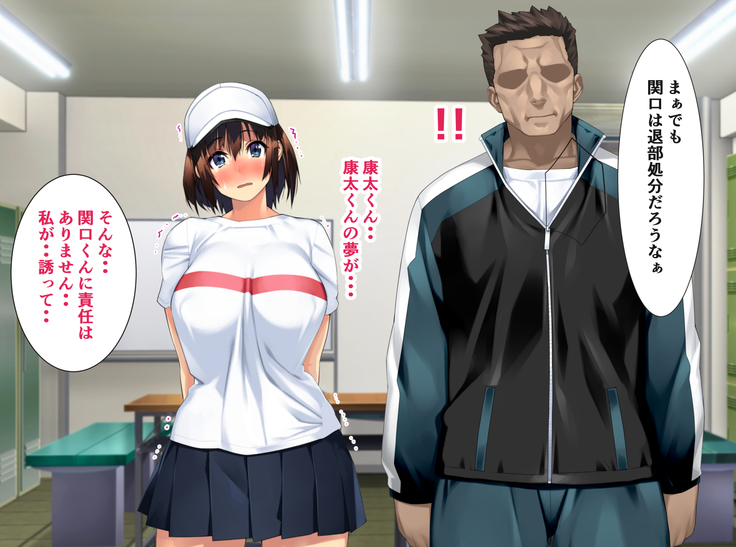 The manager of baseball club gives a body to the hateful supervisor for a boyfriend