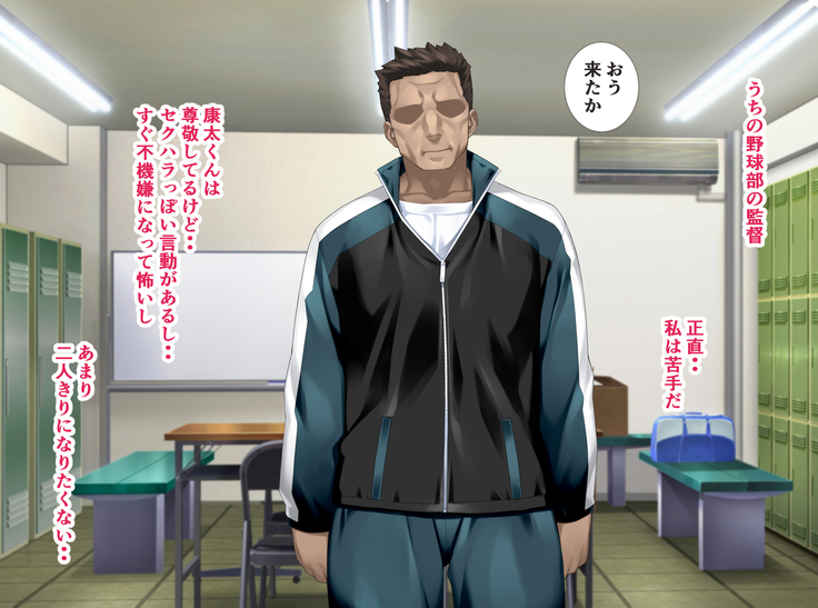 The manager of baseball club gives a body to the hateful supervisor for a boyfriend