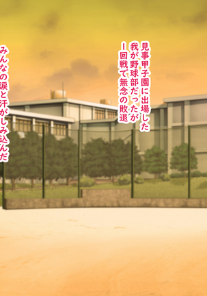 The manager of baseball club gives a body to the hateful supervisor for a boyfriend Page #127