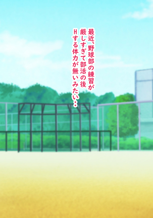 The manager of baseball club gives a body to the hateful supervisor for a boyfriend Page #76