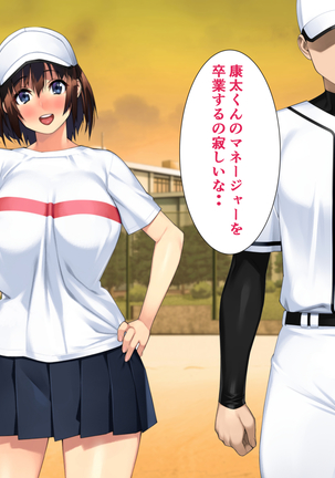 The manager of baseball club gives a body to the hateful supervisor for a boyfriend Page #128